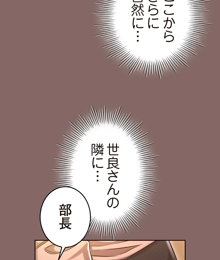 やり直し新卒は今度こそキミを救いたい!? - Page 81